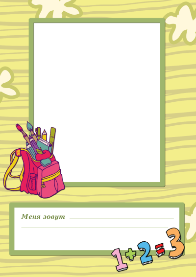 Портфолио ученика 1 класса