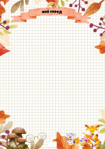 Фон для школьного портфолио