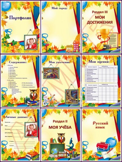 Портфолио нач. Школа