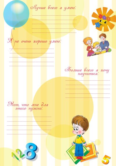 Портфолио школьника