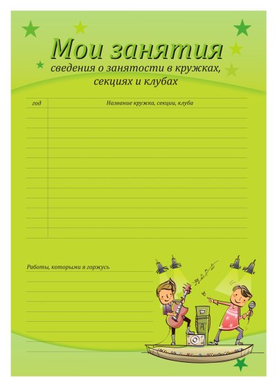 Листы для портфолио