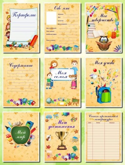 Портфолио ученика начальных классов