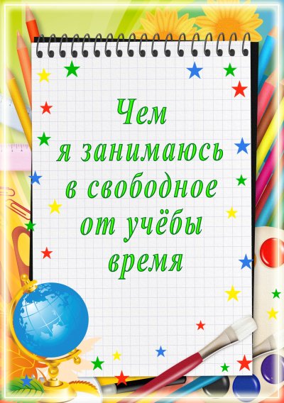 Портфолио школьника начальных классов