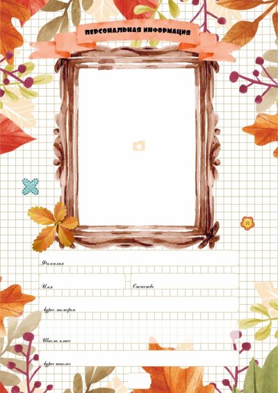 Рамки для школьного портфолио