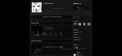 Темные профили стим