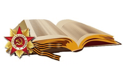 Прочти книгу о войне