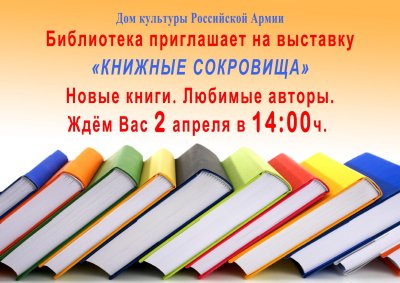 Реклама книг в библиотеке