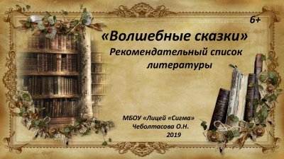 Путешествие по страницам книг
