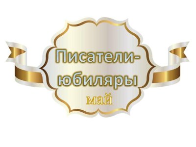 Надписи для выставок в библиотеке