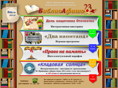 Афиша библиотеки