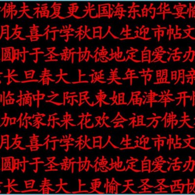 Красные иероглифы на черном фоне