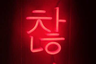 Японские Неоновые вывески