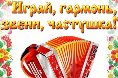 Фестиваль играй гармонь звени частушка