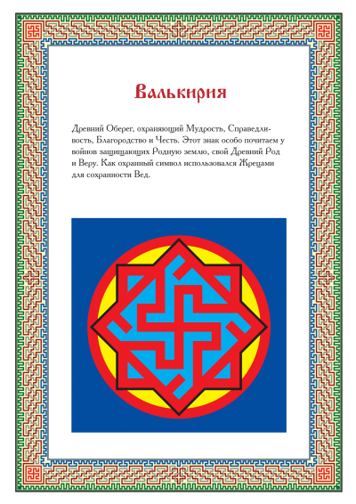 Славяно Арийские веды символика