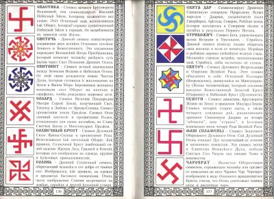 Славянская символика и обереги их значение