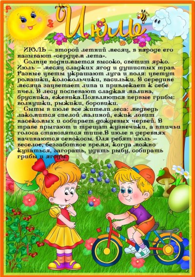 Консультации летом в детском саду