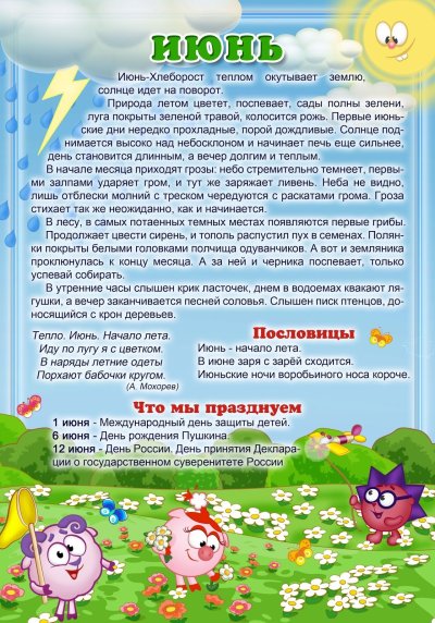 Консультация для родителей лето