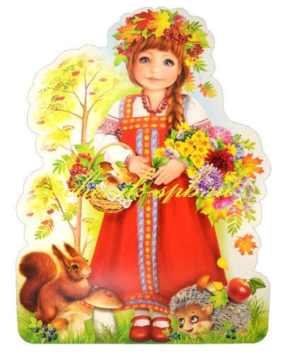 Осенний плакат в детский сад