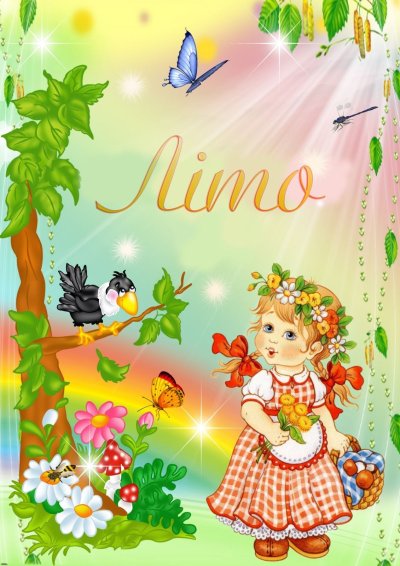 Летняя прогулка в детском саду