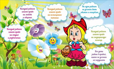 Стенд по правам ребенка в детском саду