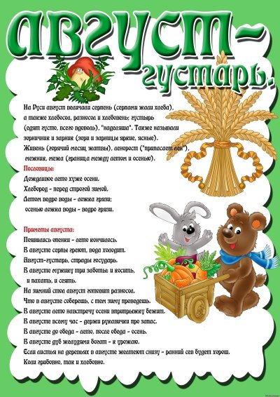 Летние месяцы для детского сада