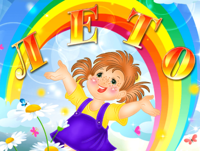 Лето в детском саду