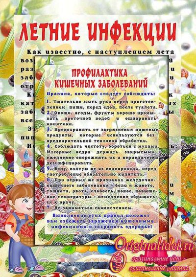 Консультации для родителей летом в детском саду