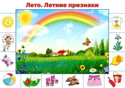 Признаки лето для дошкольников