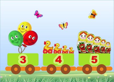 Вагончики с цифрами