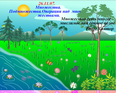 Природа рисунок для детей