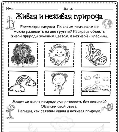 Неживая природа рабочий лист
