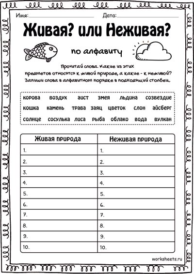 Живая и неживая природа задания