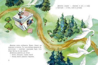 Гуси лебеди книга иллюстрации