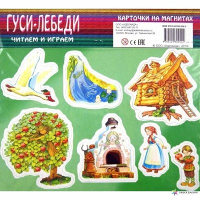 Персонажи сказки гуси лебеди