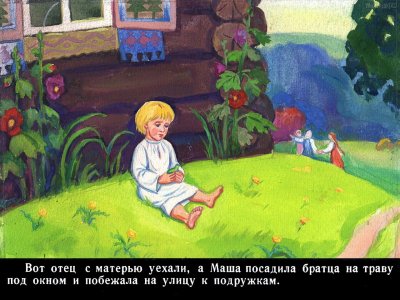 Ванечка гуси лебеди