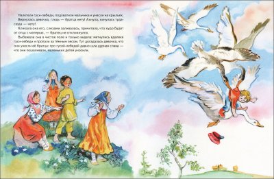 Иллюстрация к сказке гуси лебеди