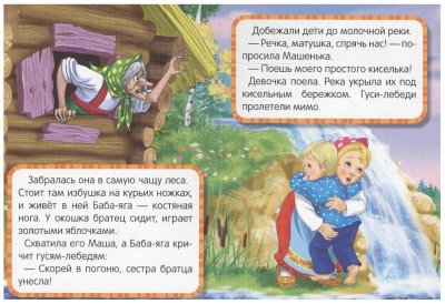 Рассказ гуси лебеди