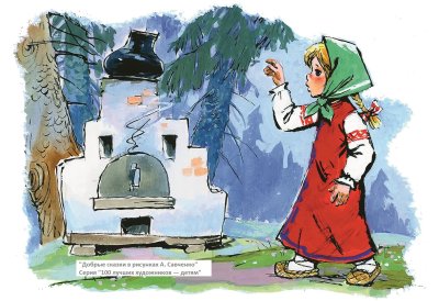 Гуси-лебеди иллюстрации к сказке Савченко