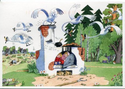 Герман огородников гуси-лебеди