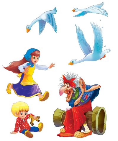 Герои. Казказки гуси-лнбеди