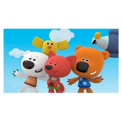 Мишки Мимимишки мишки Мимимишки мишки Мимимишки