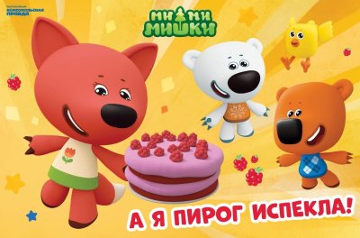 Открытки с Мимимишками