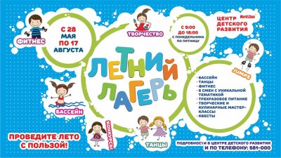Реклама детского центра