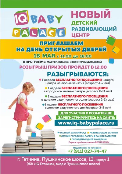 Детский развивающий центр реклама