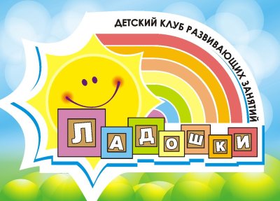 Логотипы детских центров