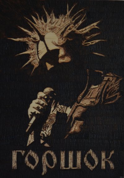 КИШ Горшенев арт