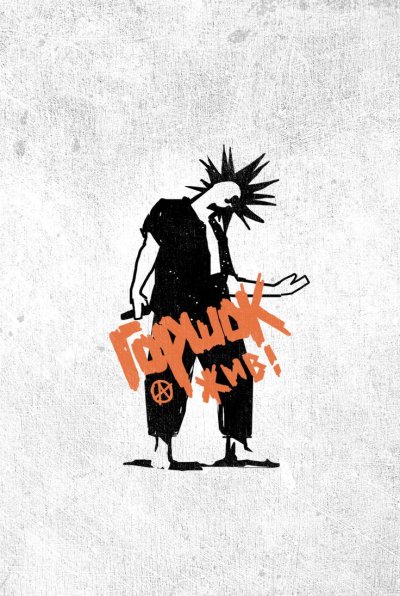 Король и Шут обои