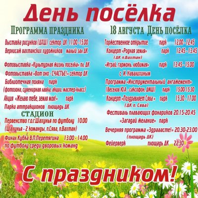 День деревни афиша