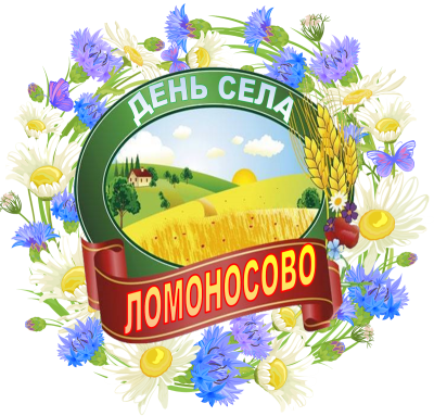 Плакат на день села
