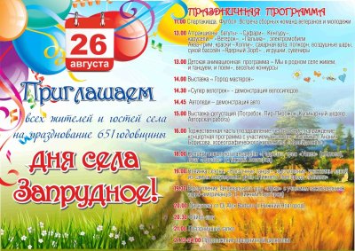 День поселка афиша